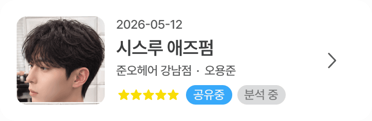 2026.05 시스루 애즈펌