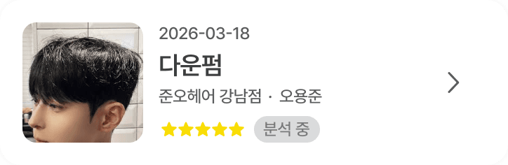 2026.03 다운펌
